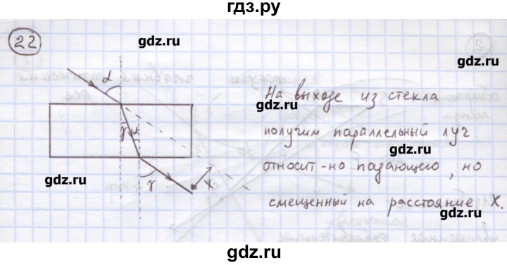 ГДЗ по физике 8 класс Генденштейн   задачи / параграф 24 - 22, Решебник