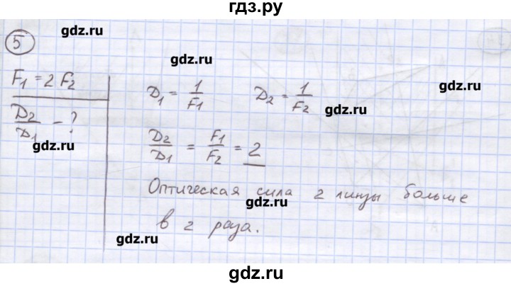 ГДЗ по физике 8 класс Генденштейн   задачи / параграф 24 - 5, Решебник