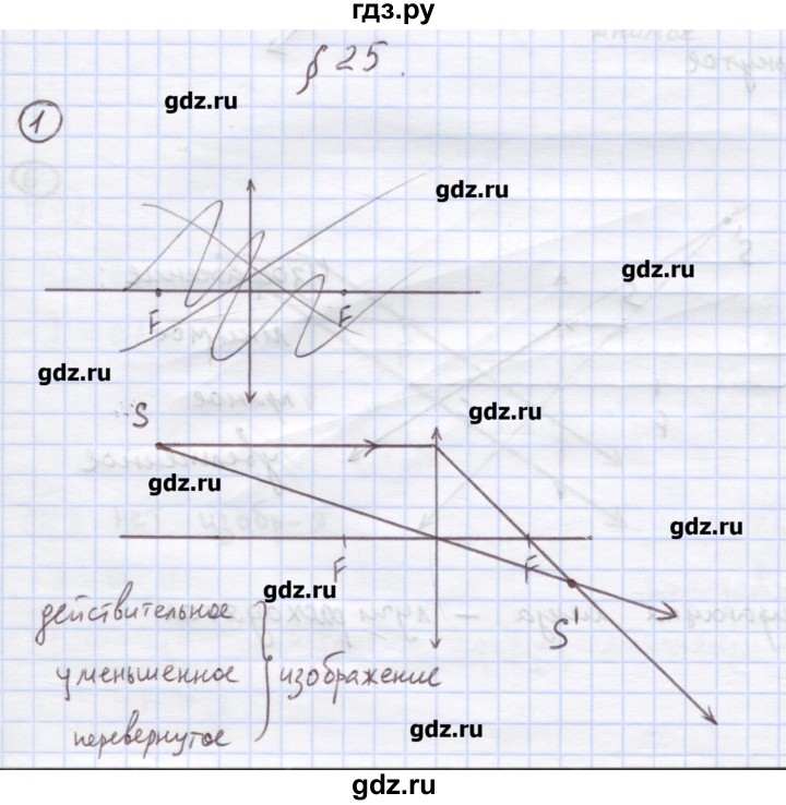 ГДЗ по физике 8 класс Генденштейн   задачи / параграф 25 - 1, Решебник