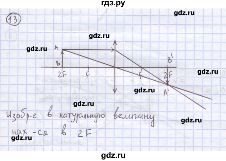 ГДЗ по физике 8 класс Генденштейн   задачи / параграф 25 - 13, Решебник