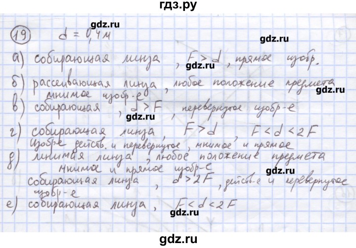 ГДЗ по физике 8 класс Генденштейн   задачи / параграф 25 - 19, Решебник