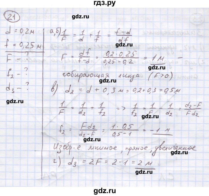 ГДЗ по физике 8 класс Генденштейн   задачи / параграф 25 - 21, Решебник