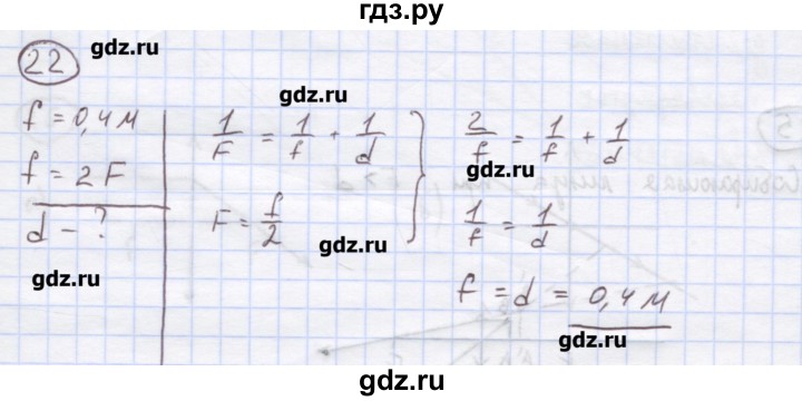 ГДЗ по физике 8 класс Генденштейн   задачи / параграф 25 - 22, Решебник