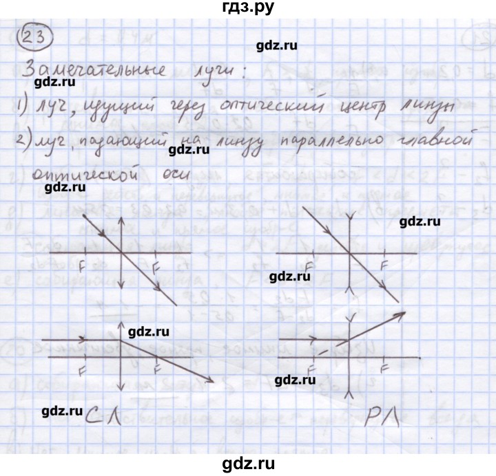 ГДЗ по физике 8 класс Генденштейн   задачи / параграф 25 - 23, Решебник