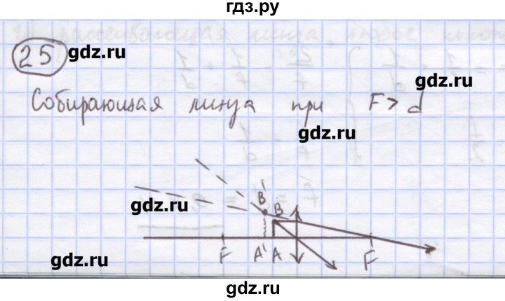 ГДЗ по физике 8 класс Генденштейн   задачи / параграф 25 - 25, Решебник