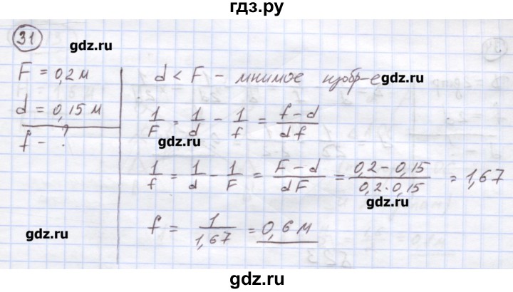 ГДЗ по физике 8 класс Генденштейн   задачи / параграф 25 - 31, Решебник
