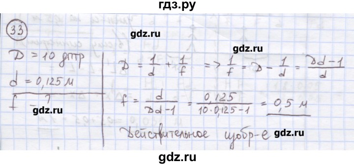 ГДЗ по физике 8 класс Генденштейн   задачи / параграф 25 - 33, Решебник