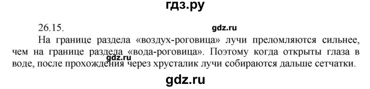 ГДЗ по физике 8 класс Генденштейн   задачи / параграф 26 - 15, Решебник