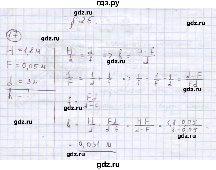ГДЗ по физике 8 класс Генденштейн   задачи / параграф 26 - 17, Решебник