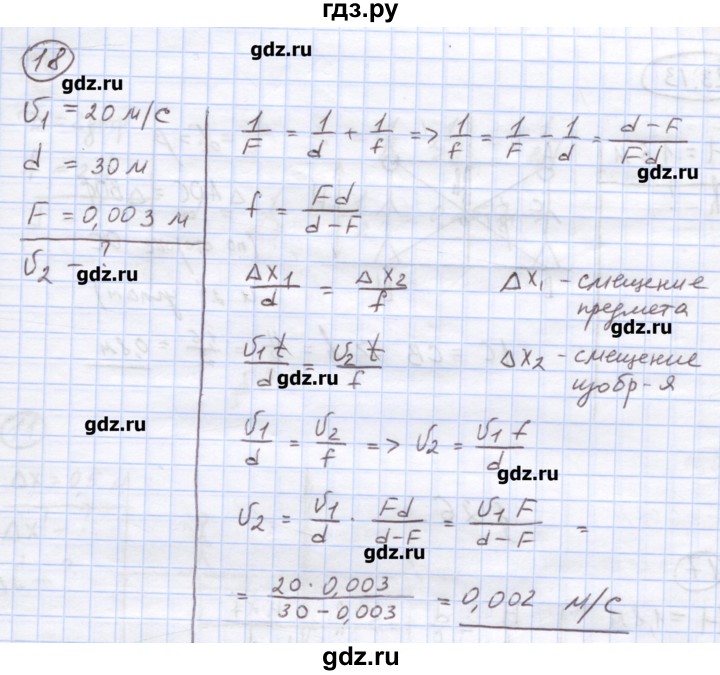 ГДЗ по физике 8 класс Генденштейн   задачи / параграф 26 - 18, Решебник