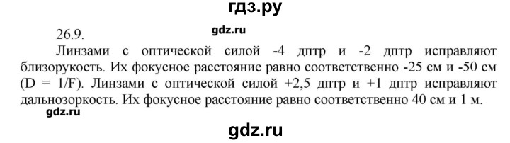 ГДЗ по физике 8 класс Генденштейн   задачи / параграф 26 - 9, Решебник