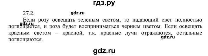 ГДЗ по физике 8 класс Генденштейн   задачи / параграф 27 - 2, Решебник