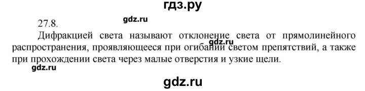 ГДЗ по физике 8 класс Генденштейн   задачи / параграф 27 - 8, Решебник