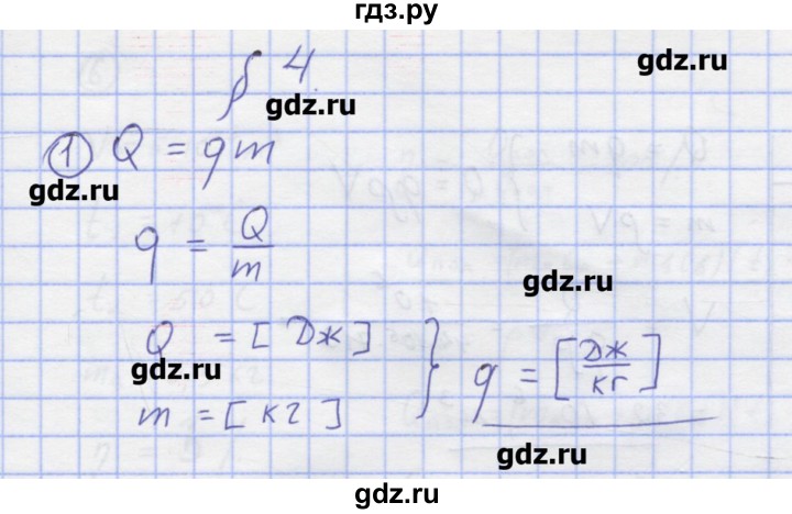 ГДЗ по физике 8 класс Генденштейн   задачи / параграф 4 - 1, Решебник