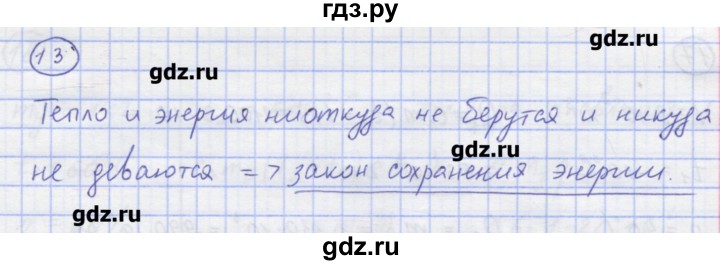 ГДЗ по физике 8 класс Генденштейн   задачи / параграф 4 - 13, Решебник