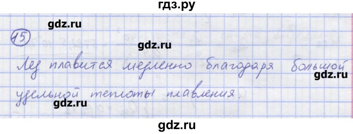 ГДЗ по физике 8 класс Генденштейн   задачи / параграф 4 - 15, Решебник