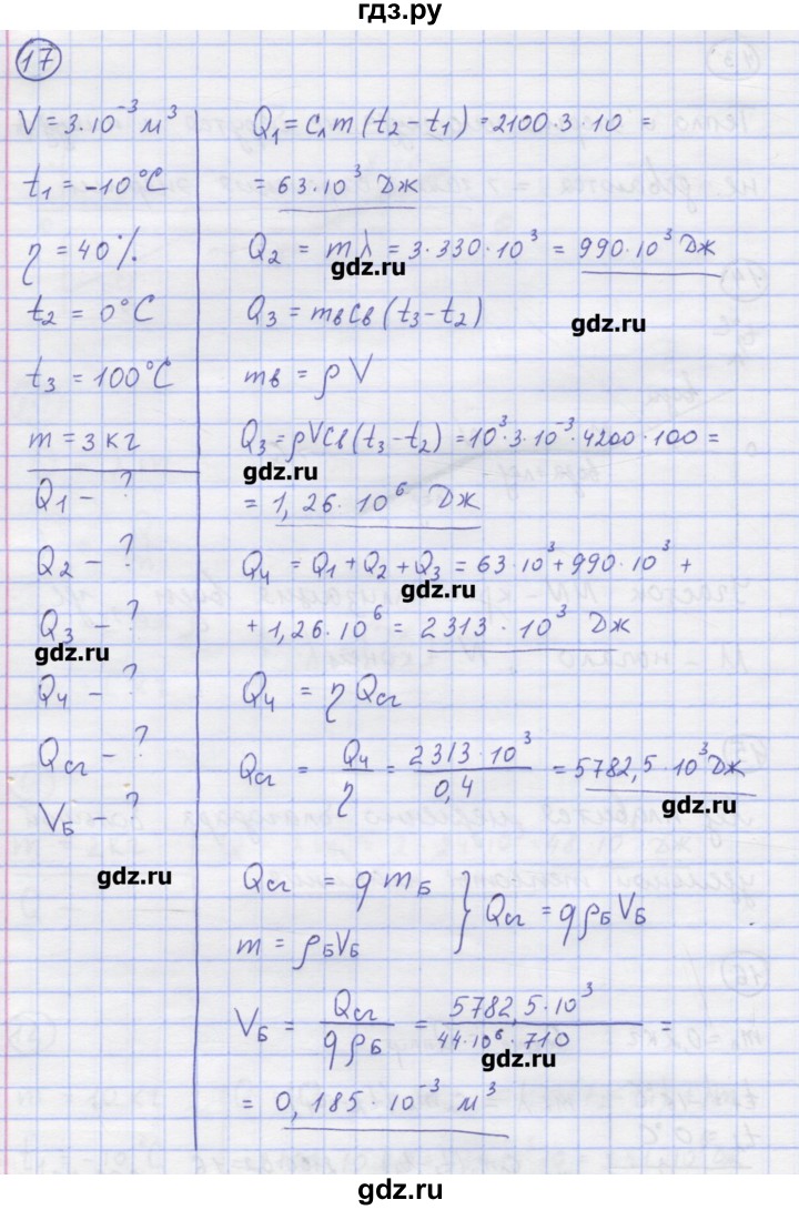 ГДЗ по физике 8 класс Генденштейн   задачи / параграф 4 - 17, Решебник