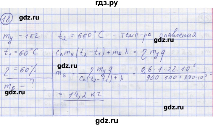 ГДЗ по физике 8 класс Генденштейн   задачи / параграф 4 - 18, Решебник