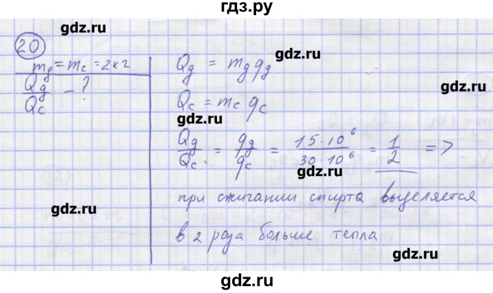 ГДЗ по физике 8 класс Генденштейн   задачи / параграф 4 - 20, Решебник