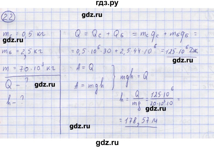 ГДЗ по физике 8 класс Генденштейн   задачи / параграф 4 - 22, Решебник