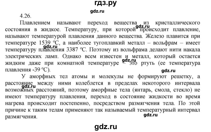 ГДЗ по физике 8 класс Генденштейн   задачи / параграф 4 - 26, Решебник