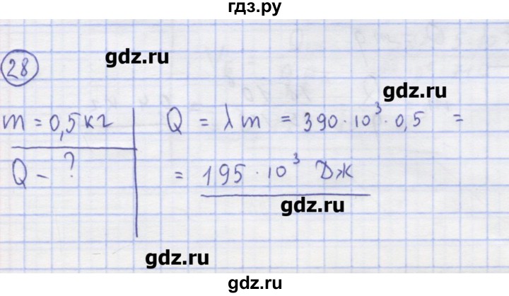 ГДЗ по физике 8 класс Генденштейн   задачи / параграф 4 - 28, Решебник
