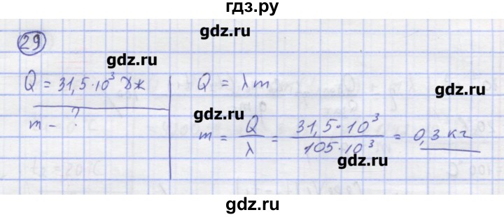 ГДЗ по физике 8 класс Генденштейн   задачи / параграф 4 - 29, Решебник