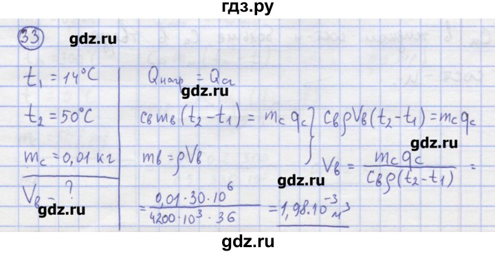 ГДЗ по физике 8 класс Генденштейн   задачи / параграф 4 - 33, Решебник