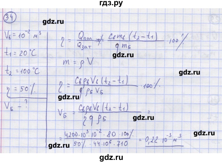 ГДЗ по физике 8 класс Генденштейн   задачи / параграф 4 - 34, Решебник