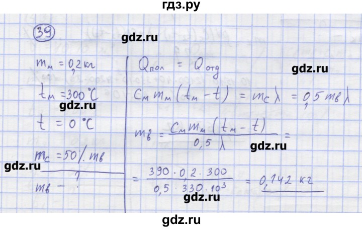 ГДЗ по физике 8 класс Генденштейн   задачи / параграф 4 - 39, Решебник