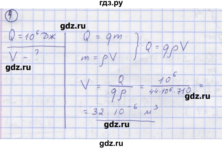 ГДЗ по физике 8 класс Генденштейн   задачи / параграф 4 - 4, Решебник