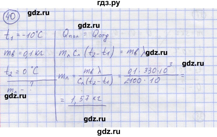 ГДЗ по физике 8 класс Генденштейн   задачи / параграф 4 - 40, Решебник