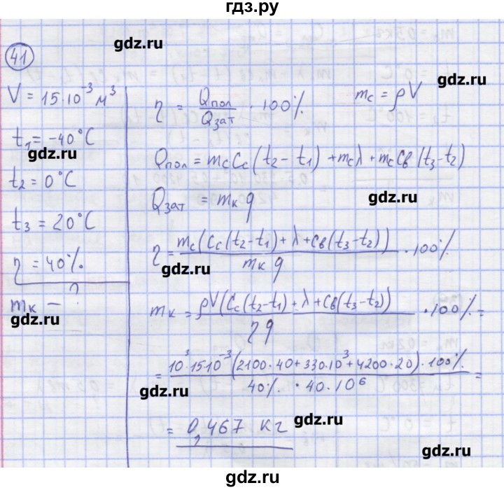 ГДЗ по физике 8 класс Генденштейн   задачи / параграф 4 - 41, Решебник