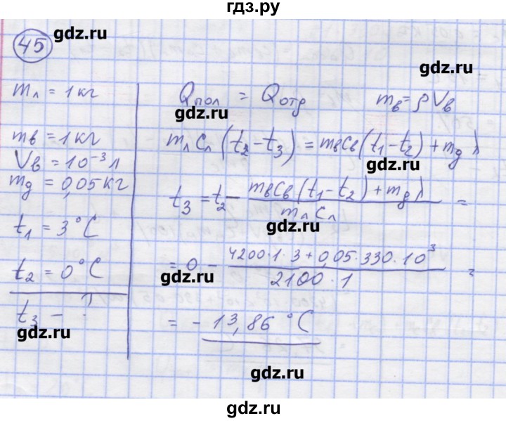 ГДЗ по физике 8 класс Генденштейн   задачи / параграф 4 - 45, Решебник