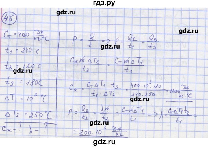 ГДЗ по физике 8 класс Генденштейн   задачи / параграф 4 - 46, Решебник