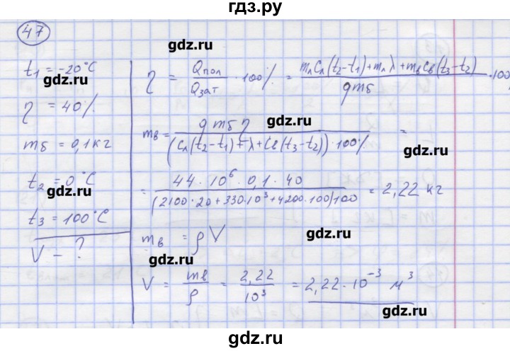 ГДЗ по физике 8 класс Генденштейн   задачи / параграф 4 - 47, Решебник