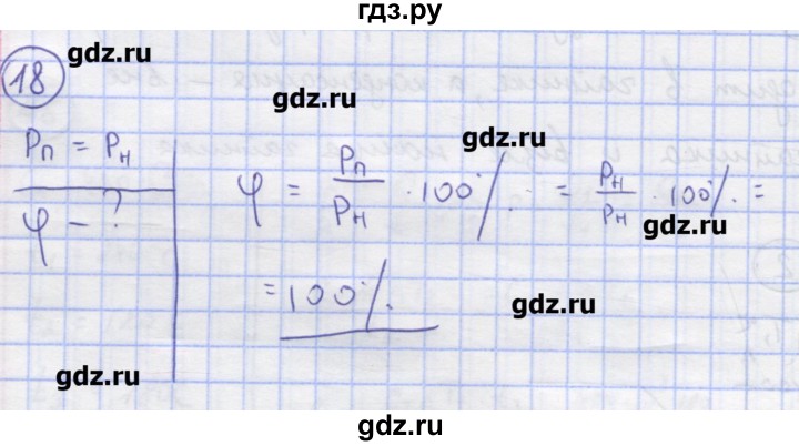 ГДЗ по физике 8 класс Генденштейн   задачи / параграф 5 - 18, Решебник