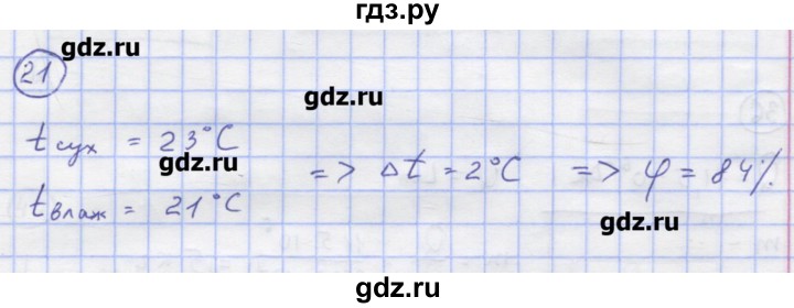 ГДЗ по физике 8 класс Генденштейн   задачи / параграф 5 - 21, Решебник