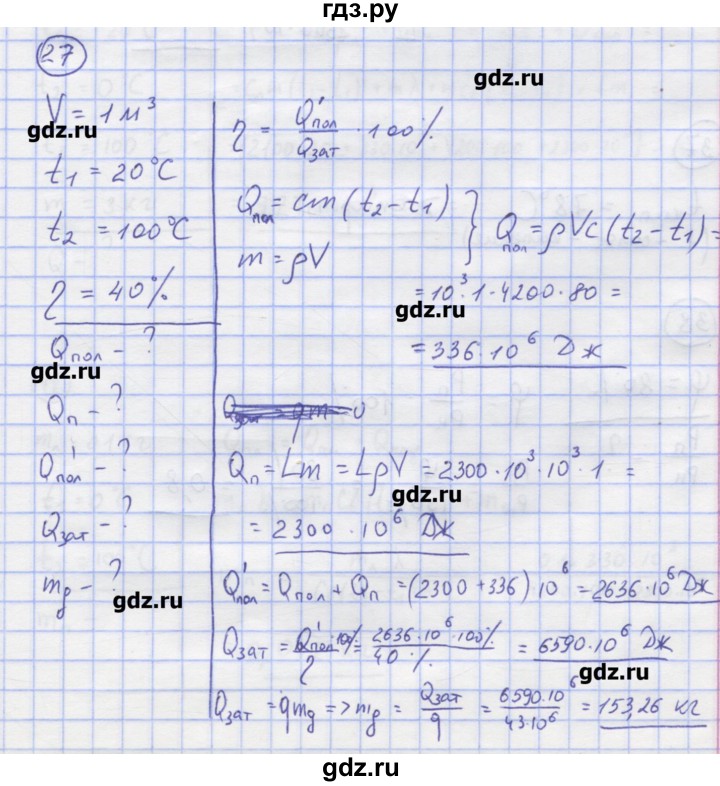 ГДЗ по физике 8 класс Генденштейн   задачи / параграф 5 - 27, Решебник