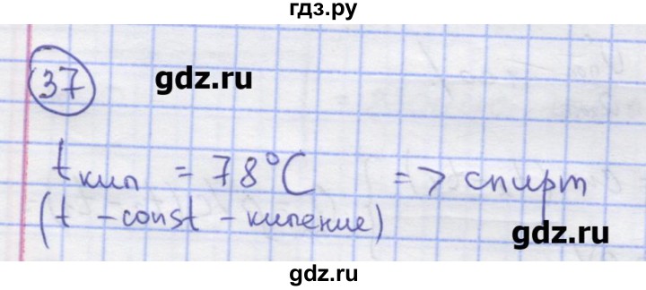 ГДЗ по физике 8 класс Генденштейн   задачи / параграф 5 - 37, Решебник