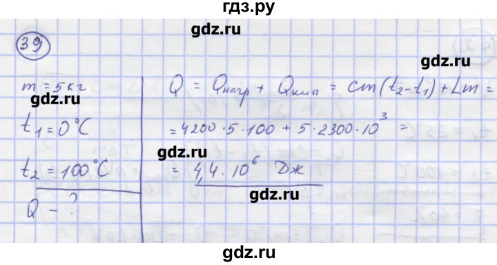 ГДЗ по физике 8 класс Генденштейн   задачи / параграф 5 - 39, Решебник
