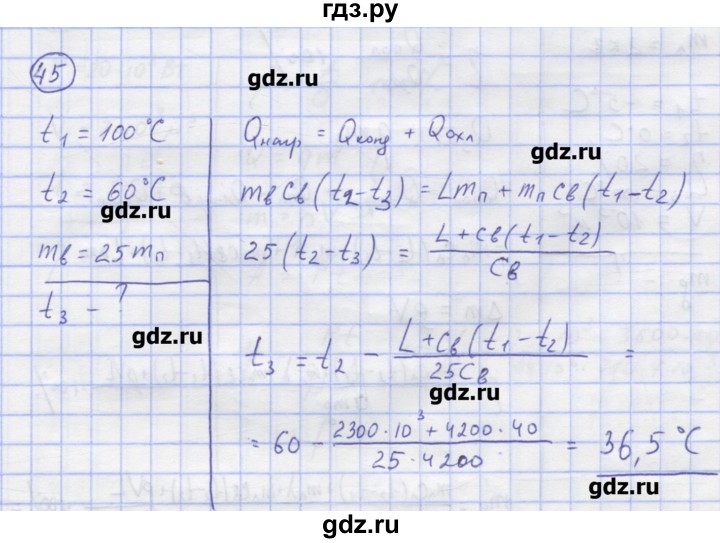 ГДЗ по физике 8 класс Генденштейн   задачи / параграф 5 - 45, Решебник