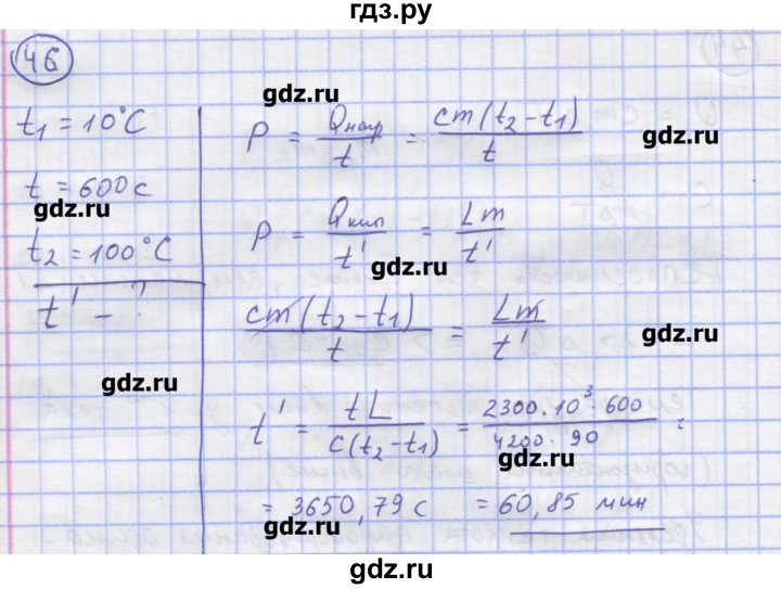 ГДЗ по физике 8 класс Генденштейн   задачи / параграф 5 - 46, Решебник