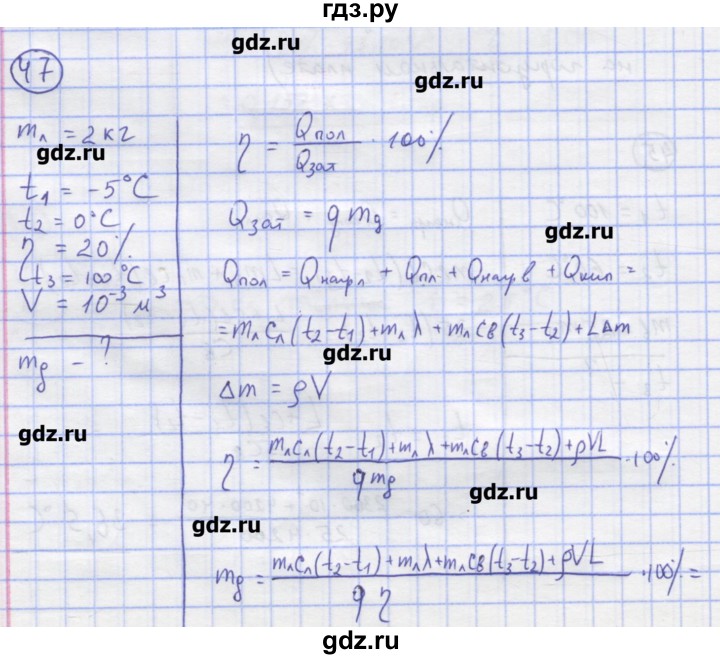 ГДЗ по физике 8 класс Генденштейн   задачи / параграф 5 - 47, Решебник