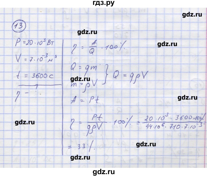 ГДЗ по физике 8 класс Генденштейн   задачи / параграф 6 - 13, Решебник