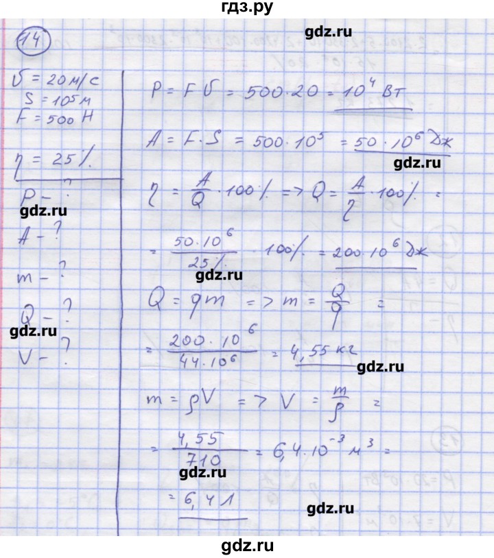 ГДЗ по физике 8 класс Генденштейн   задачи / параграф 6 - 14, Решебник