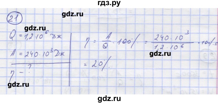 ГДЗ по физике 8 класс Генденштейн   задачи / параграф 6 - 21, Решебник