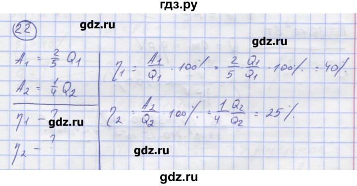 ГДЗ по физике 8 класс Генденштейн   задачи / параграф 6 - 22, Решебник