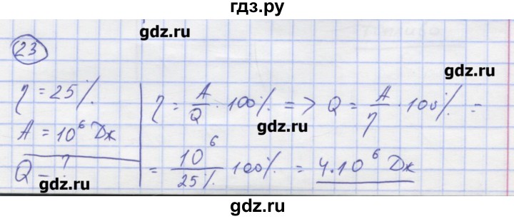 ГДЗ по физике 8 класс Генденштейн   задачи / параграф 6 - 23, Решебник