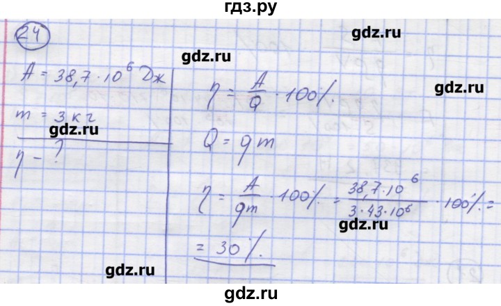 ГДЗ по физике 8 класс Генденштейн   задачи / параграф 6 - 24, Решебник